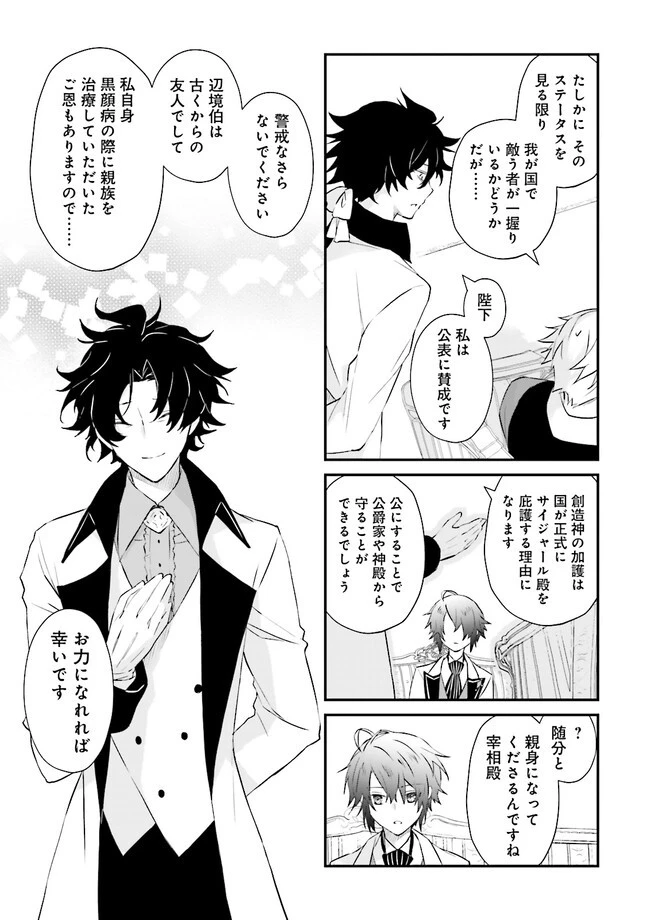 生活魔法はハズレスキルじゃない 第12.1話 - 5