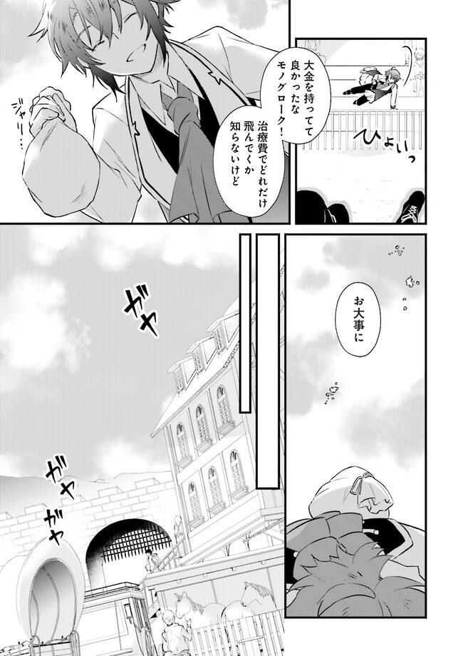 生活魔法はハズレスキルじゃない 第13.3話 - 3