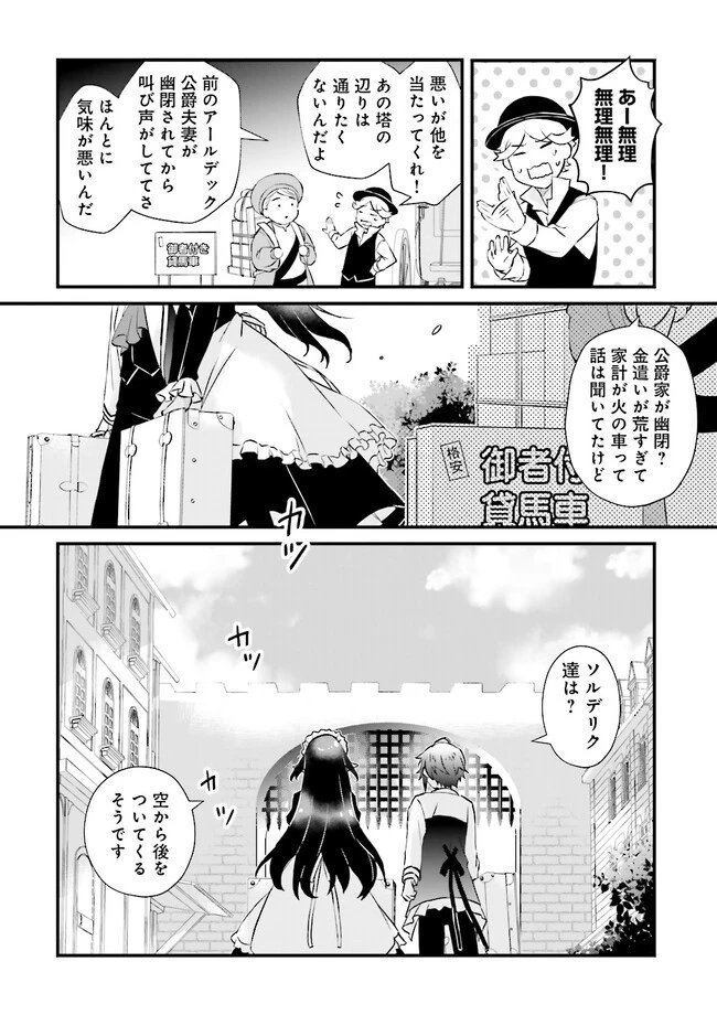 生活魔法はハズレスキルじゃない 第13.3話 - 4