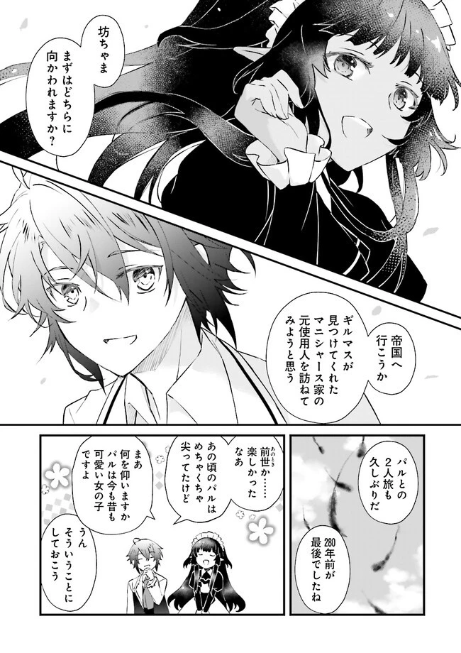 生活魔法はハズレスキルじゃない 第13.3話 - 5