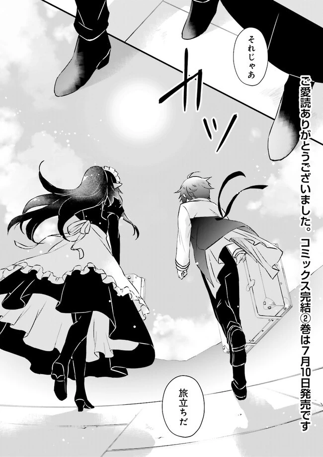 生活魔法はハズレスキルじゃない 第13.3話 - 6