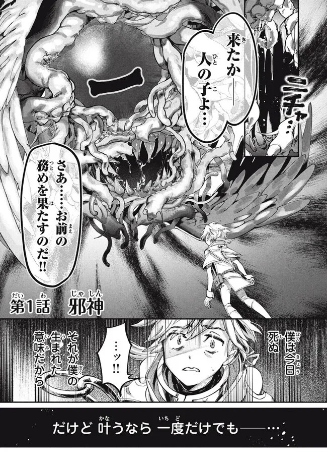 大精霊の契約者～邪神の供物、最強の冒険者へ至る～ 第1話 - 1