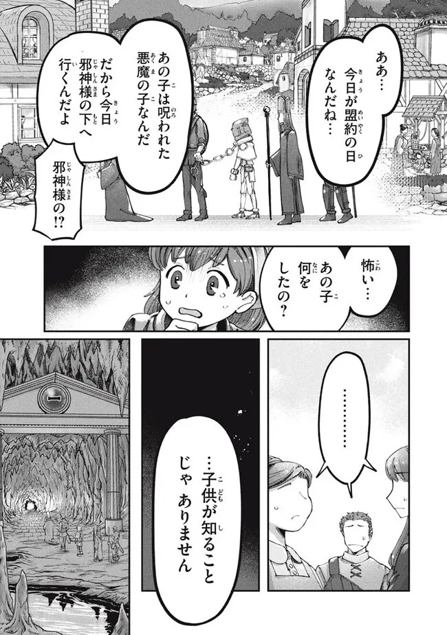 大精霊の契約者～邪神の供物、最強の冒険者へ至る～ 第1話 - 3