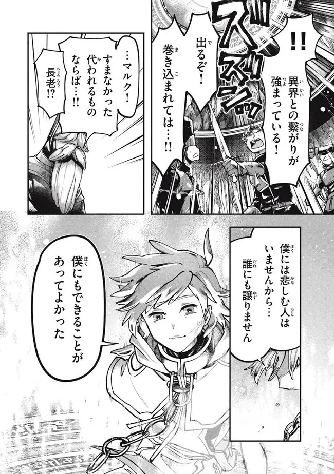 大精霊の契約者～邪神の供物、最強の冒険者へ至る～ 第1話 - 6