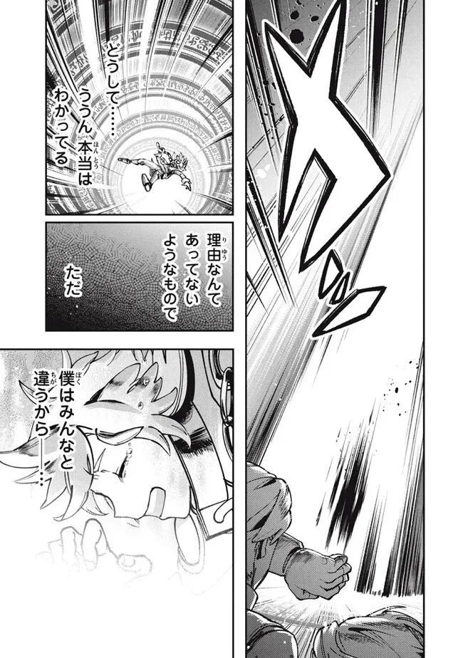 大精霊の契約者～邪神の供物、最強の冒険者へ至る～ 第1話 - 7