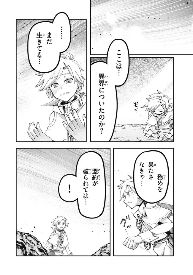 大精霊の契約者～邪神の供物、最強の冒険者へ至る～ 第1話 - 8