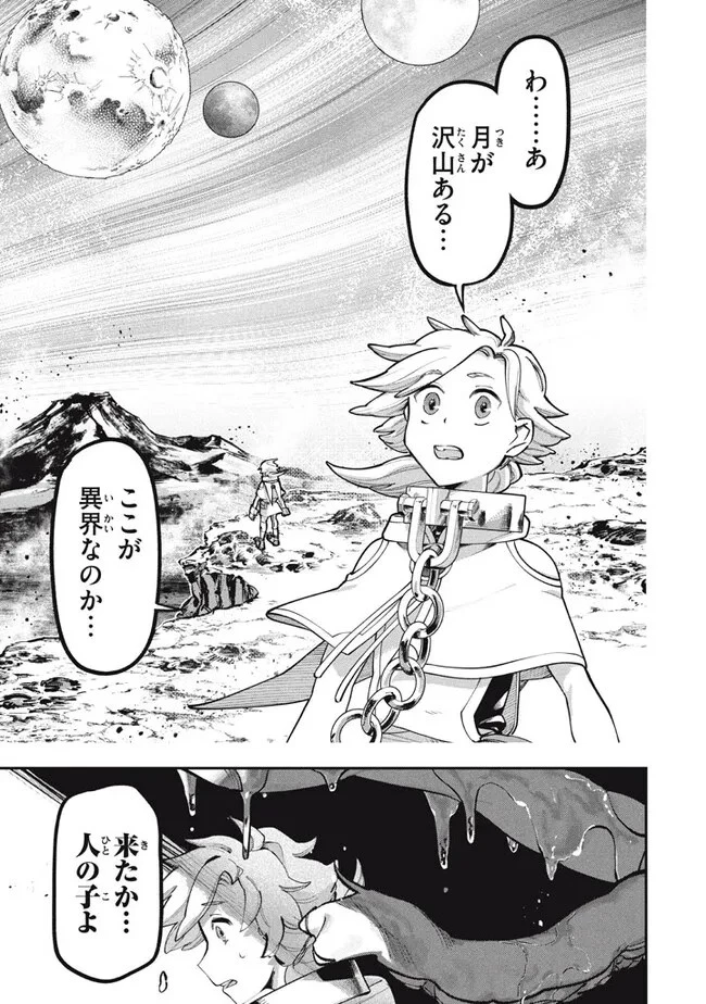 大精霊の契約者～邪神の供物、最強の冒険者へ至る～ 第1話 - 9