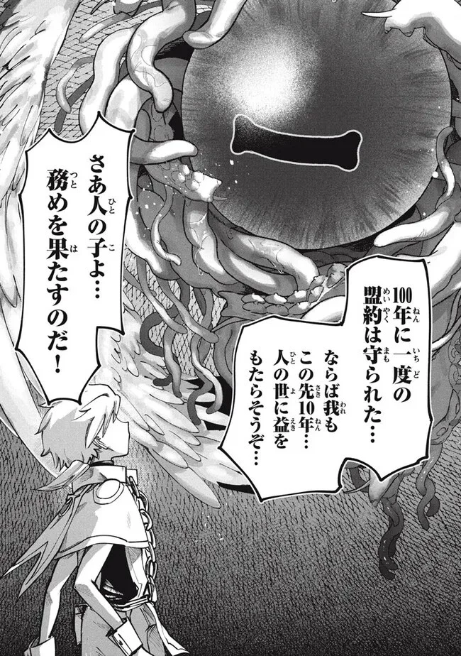 大精霊の契約者～邪神の供物、最強の冒険者へ至る～ 第1話 - 10