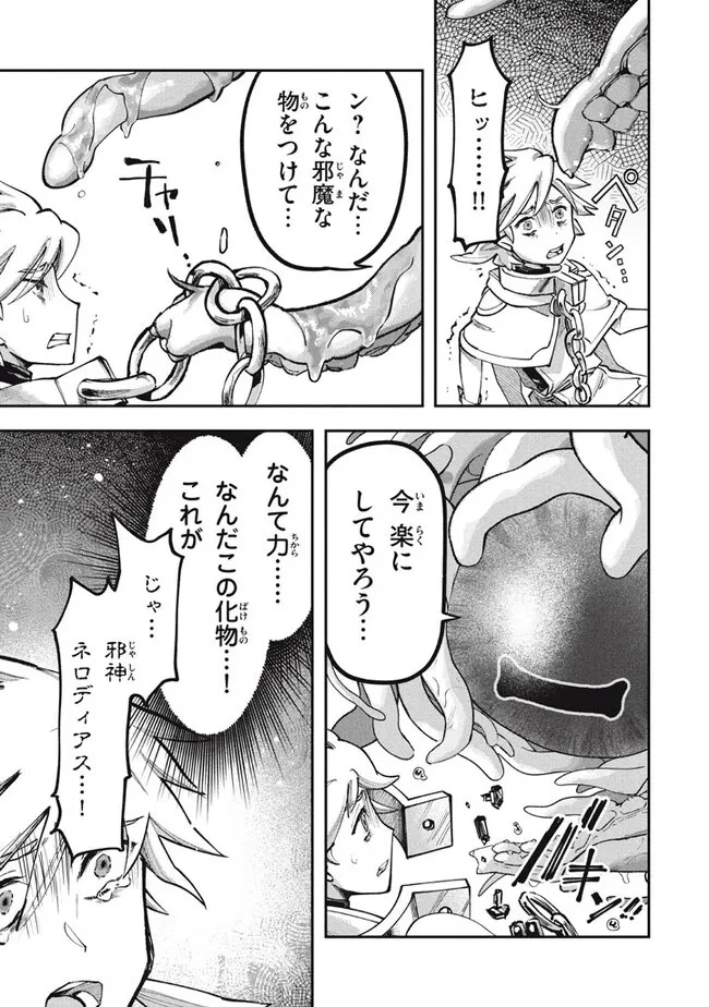 大精霊の契約者～邪神の供物、最強の冒険者へ至る～ 第1話 - 11