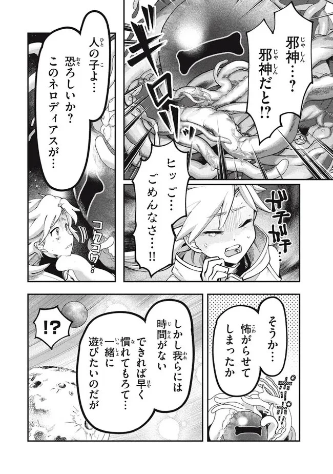大精霊の契約者～邪神の供物、最強の冒険者へ至る～ 第1話 - 12