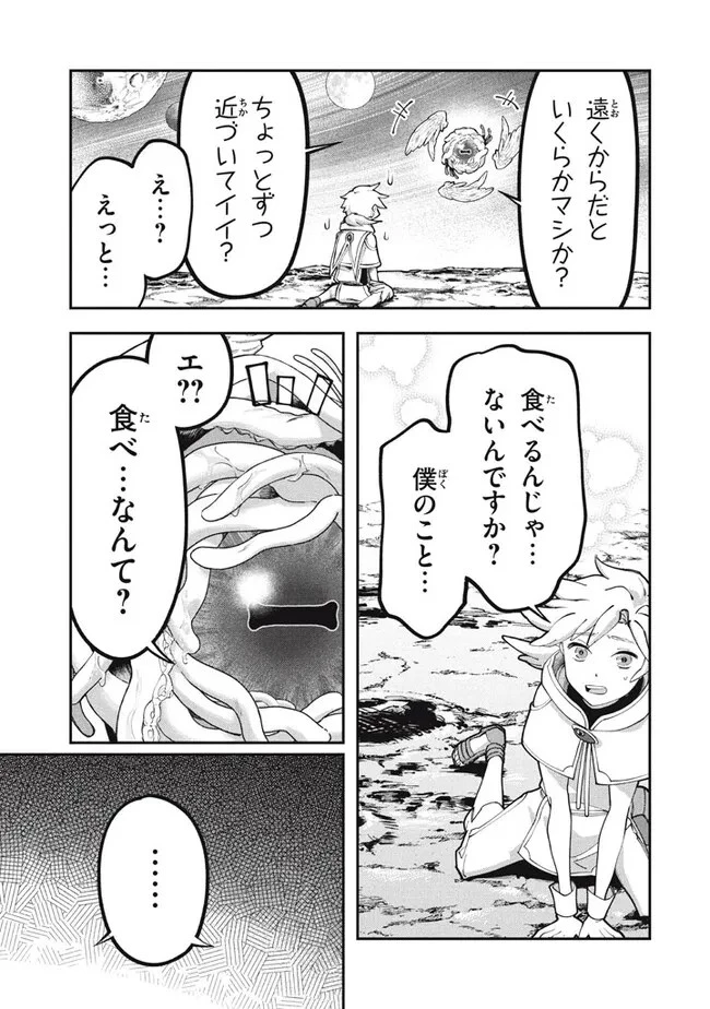 大精霊の契約者～邪神の供物、最強の冒険者へ至る～ 第1話 - 13