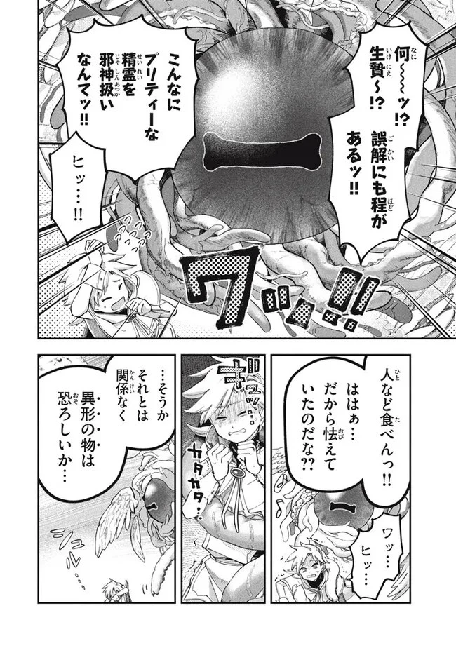 大精霊の契約者～邪神の供物、最強の冒険者へ至る～ 第1話 - 14