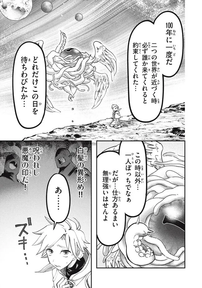 大精霊の契約者～邪神の供物、最強の冒険者へ至る～ 第1話 - 15