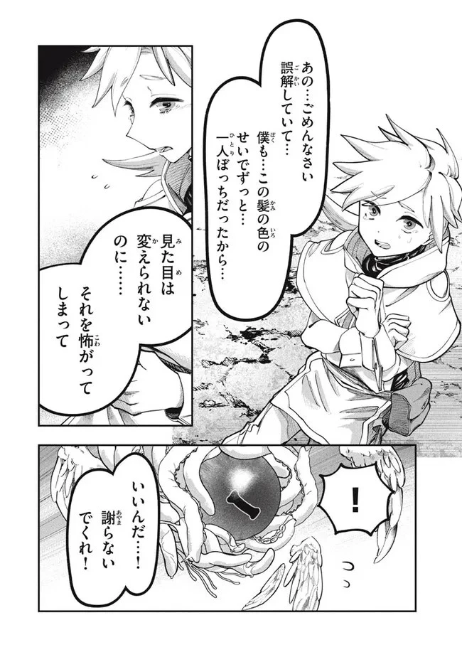 大精霊の契約者～邪神の供物、最強の冒険者へ至る～ 第1話 - 16