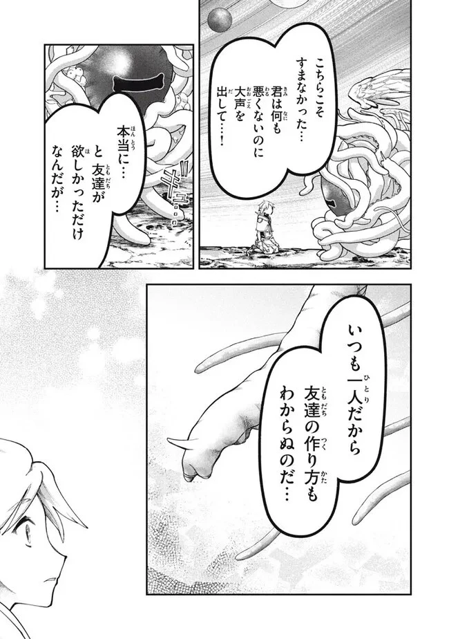 大精霊の契約者～邪神の供物、最強の冒険者へ至る～ 第1話 - 17