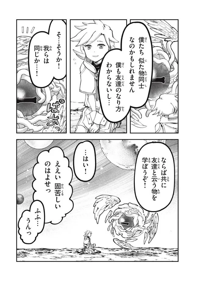 大精霊の契約者～邪神の供物、最強の冒険者へ至る～ 第1話 - 18