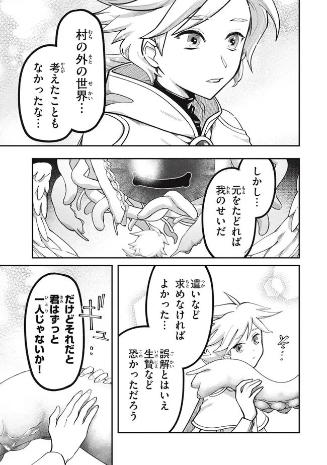 大精霊の契約者～邪神の供物、最強の冒険者へ至る～ 第1話 - 21