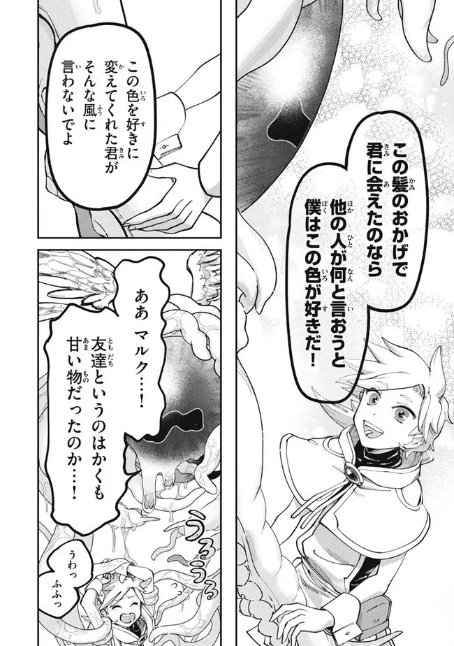 大精霊の契約者～邪神の供物、最強の冒険者へ至る～ 第1話 - 22