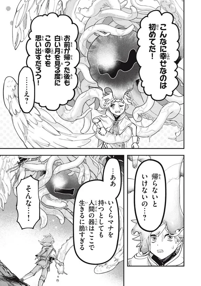 大精霊の契約者～邪神の供物、最強の冒険者へ至る～ 第1話 - 23