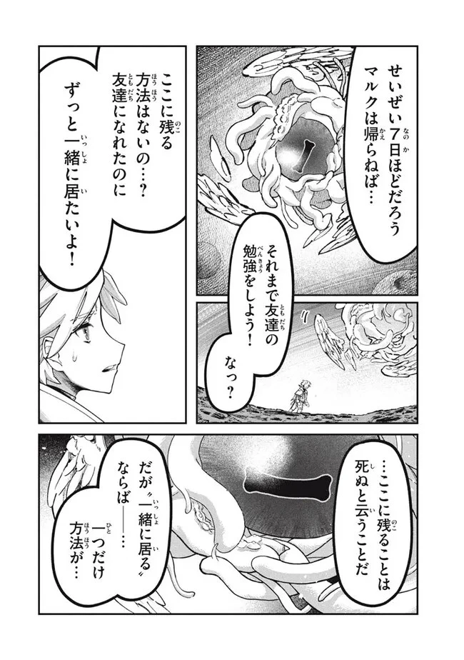 大精霊の契約者～邪神の供物、最強の冒険者へ至る～ 第1話 - 24