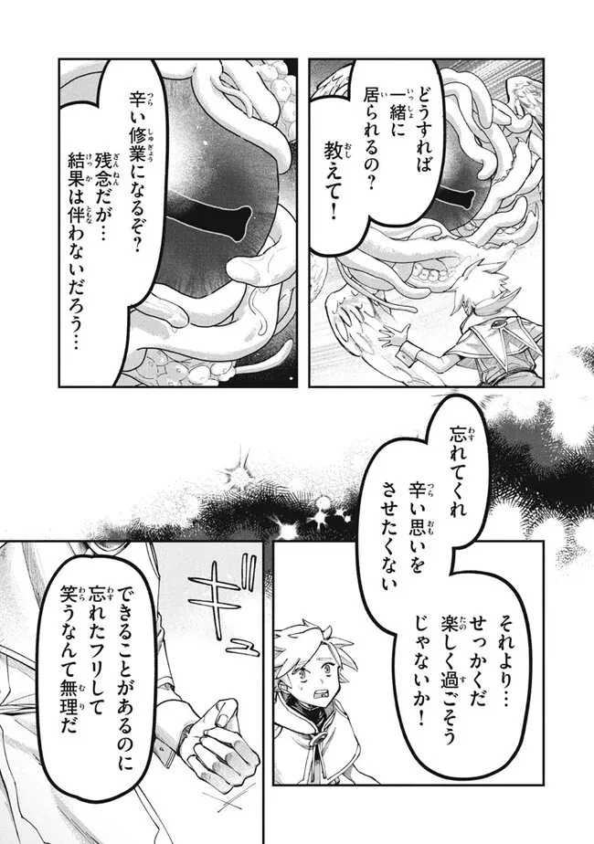 大精霊の契約者～邪神の供物、最強の冒険者へ至る～ 第1話 - 25