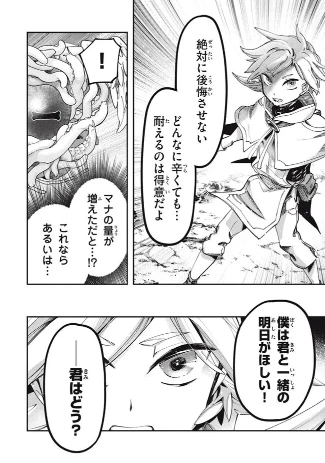 大精霊の契約者～邪神の供物、最強の冒険者へ至る～ 第1話 - 26