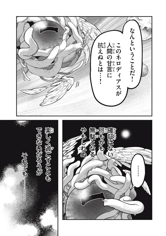 大精霊の契約者～邪神の供物、最強の冒険者へ至る～ 第1話 - 27