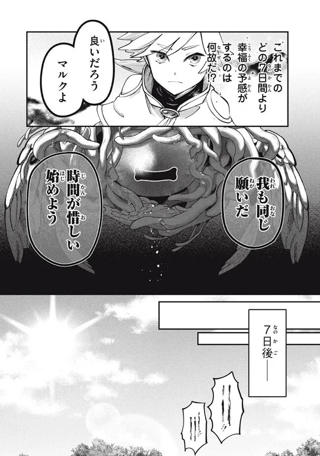 大精霊の契約者～邪神の供物、最強の冒険者へ至る～ 第1話 - 28