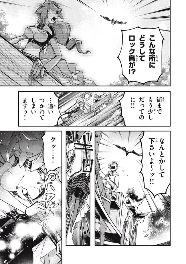 大精霊の契約者～邪神の供物、最強の冒険者へ至る～ 第1話 - 29