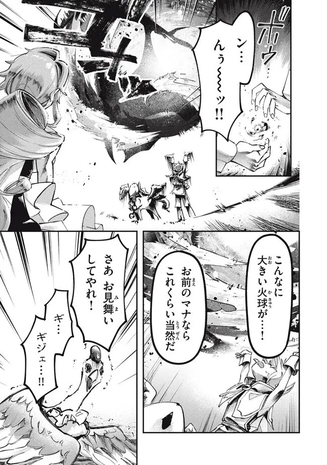 大精霊の契約者～邪神の供物、最強の冒険者へ至る～ 第1話 - 35