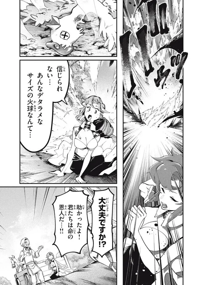 大精霊の契約者～邪神の供物、最強の冒険者へ至る～ 第1話 - 37