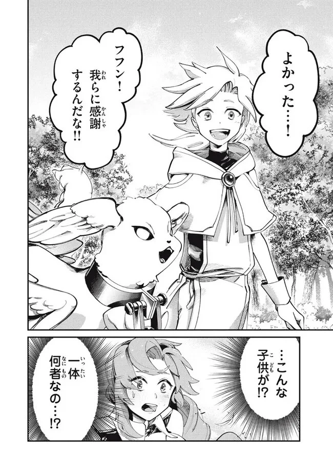 大精霊の契約者～邪神の供物、最強の冒険者へ至る～ 第1話 - 38