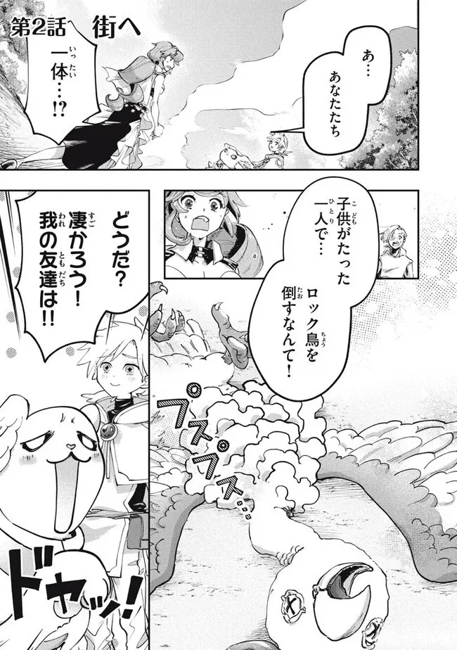 大精霊の契約者～邪神の供物、最強の冒険者へ至る～ 第2話 - 1