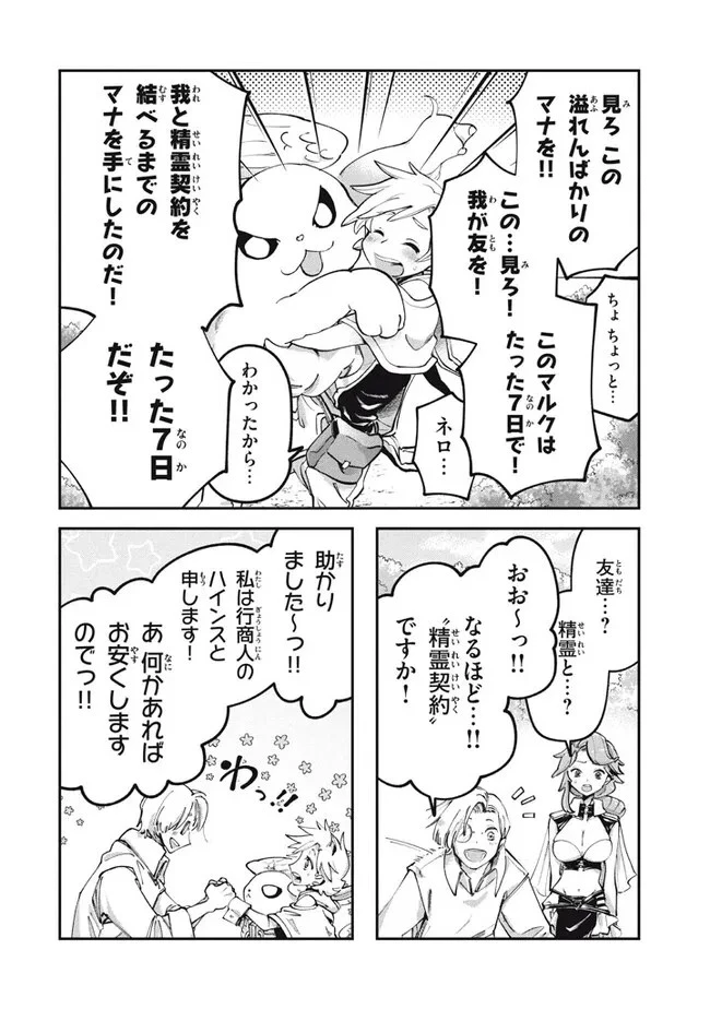 大精霊の契約者～邪神の供物、最強の冒険者へ至る～ 第2話 - 2