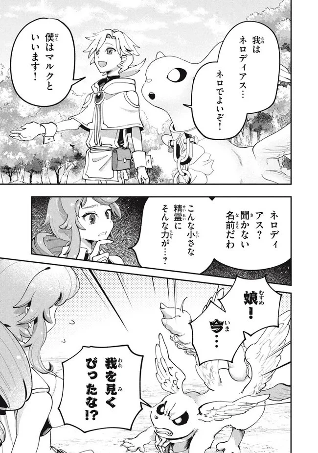 大精霊の契約者～邪神の供物、最強の冒険者へ至る～ 第2話 - 3