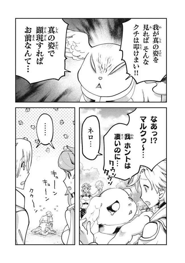 大精霊の契約者～邪神の供物、最強の冒険者へ至る～ 第2話 - 4