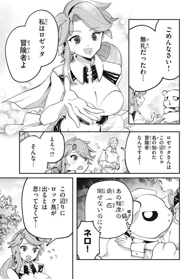 大精霊の契約者～邪神の供物、最強の冒険者へ至る～ 第2話 - 5