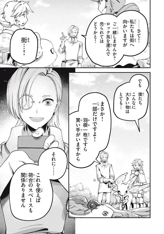 大精霊の契約者～邪神の供物、最強の冒険者へ至る～ 第2話 - 7