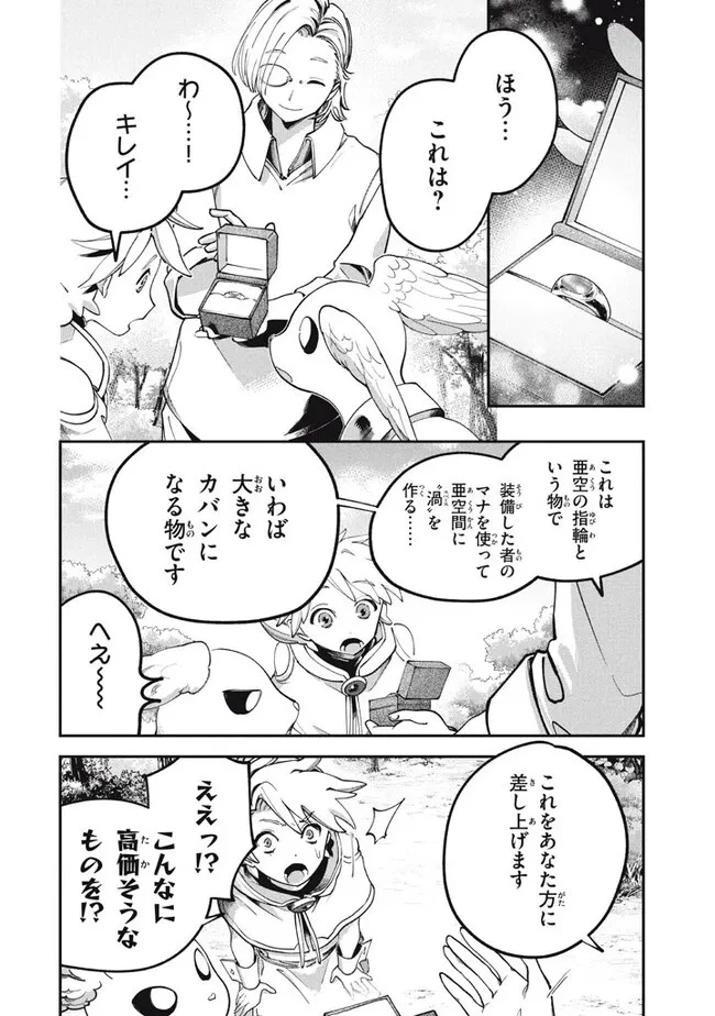 大精霊の契約者～邪神の供物、最強の冒険者へ至る～ 第2話 - 8