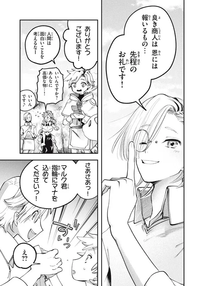 大精霊の契約者～邪神の供物、最強の冒険者へ至る～ 第2話 - 9