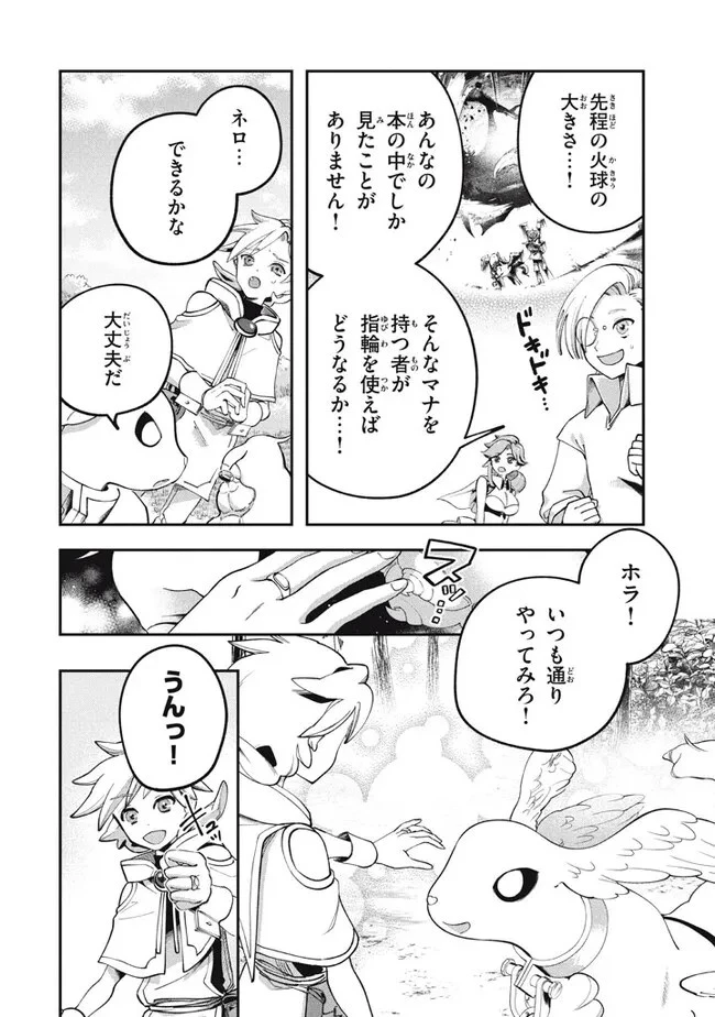 大精霊の契約者～邪神の供物、最強の冒険者へ至る～ 第2話 - 10