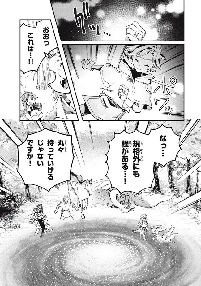 大精霊の契約者～邪神の供物、最強の冒険者へ至る～ 第2話 - 11
