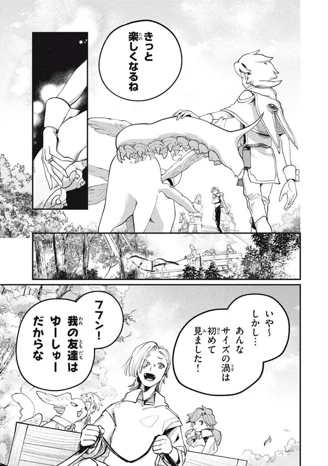 大精霊の契約者～邪神の供物、最強の冒険者へ至る～ 第2話 - 13