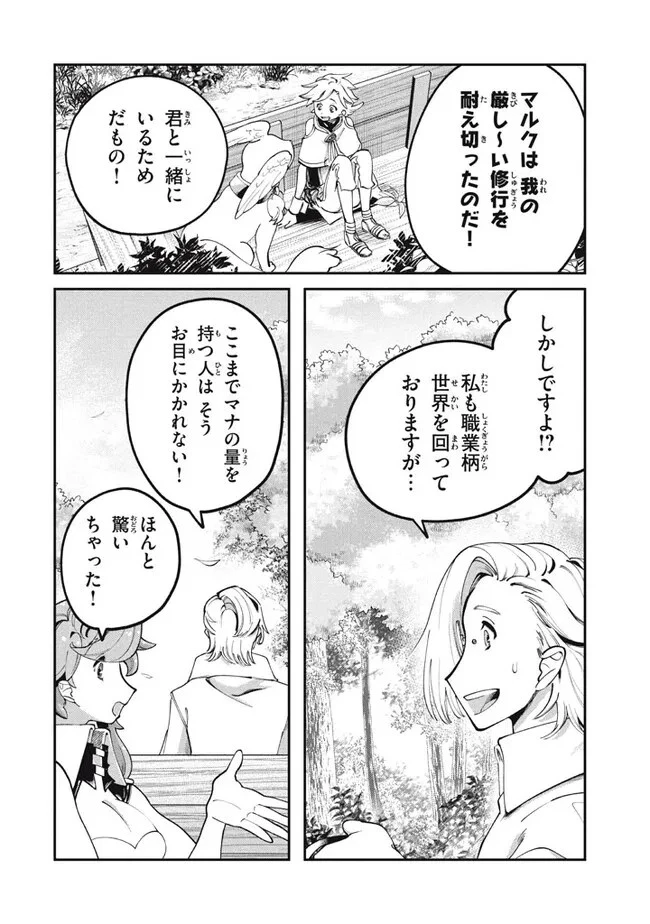 大精霊の契約者～邪神の供物、最強の冒険者へ至る～ 第2話 - 14