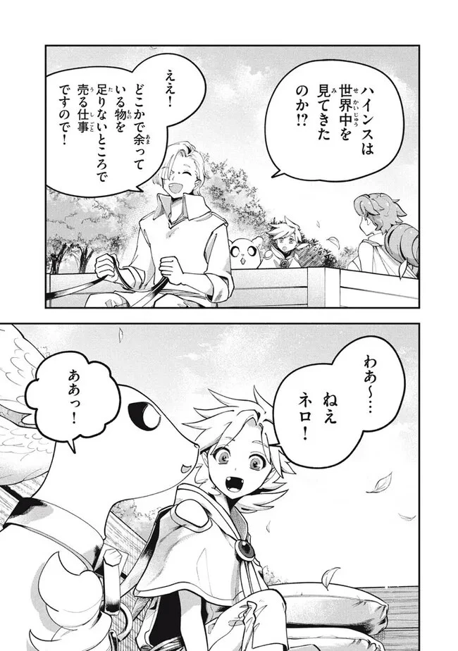 大精霊の契約者～邪神の供物、最強の冒険者へ至る～ 第2話 - 15