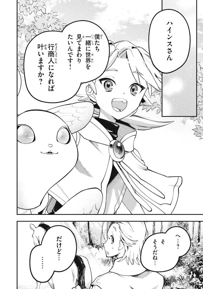 大精霊の契約者～邪神の供物、最強の冒険者へ至る～ 第2話 - 16