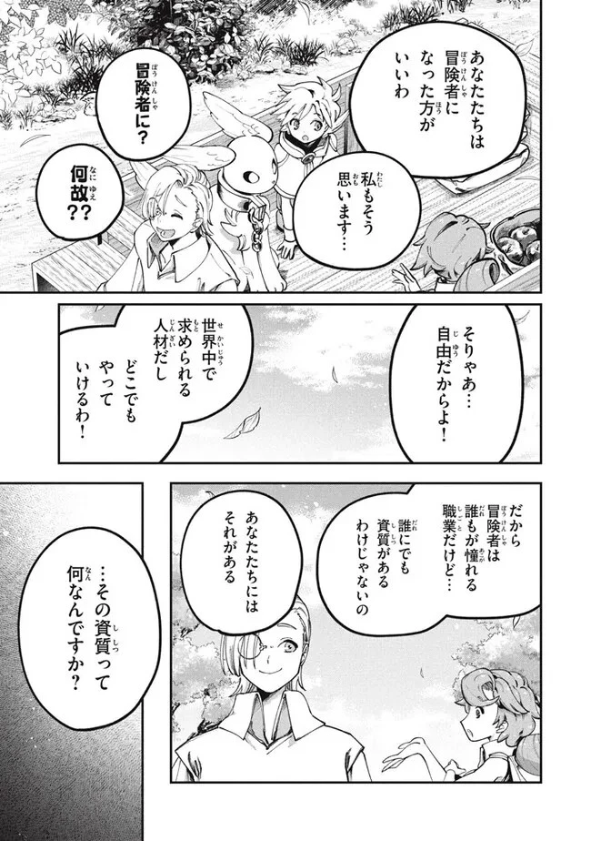 大精霊の契約者～邪神の供物、最強の冒険者へ至る～ 第2話 - 18