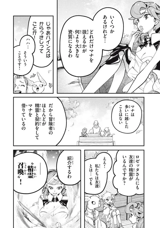 大精霊の契約者～邪神の供物、最強の冒険者へ至る～ 第2話 - 19