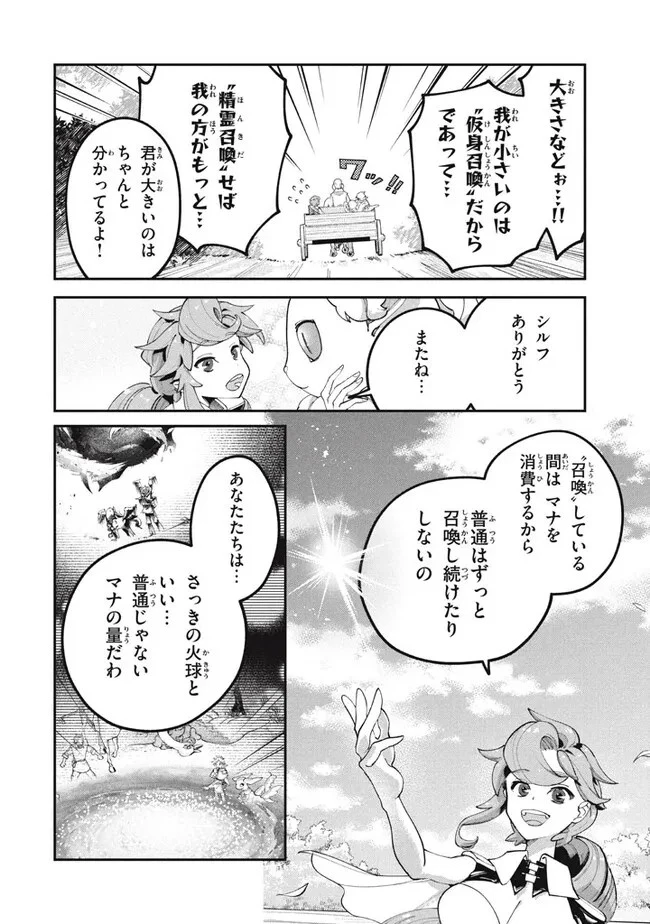 大精霊の契約者～邪神の供物、最強の冒険者へ至る～ 第2話 - 21