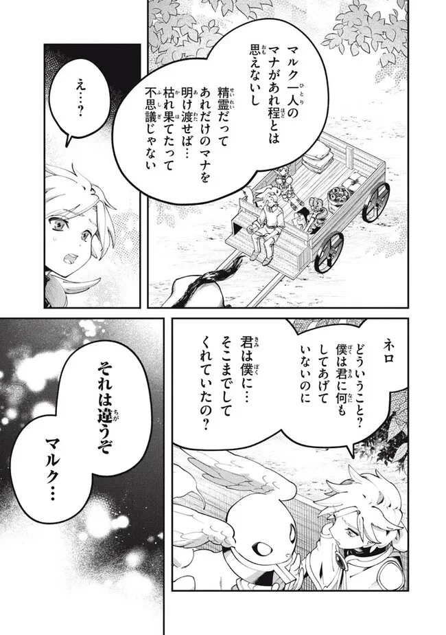 大精霊の契約者～邪神の供物、最強の冒険者へ至る～ 第2話 - 22